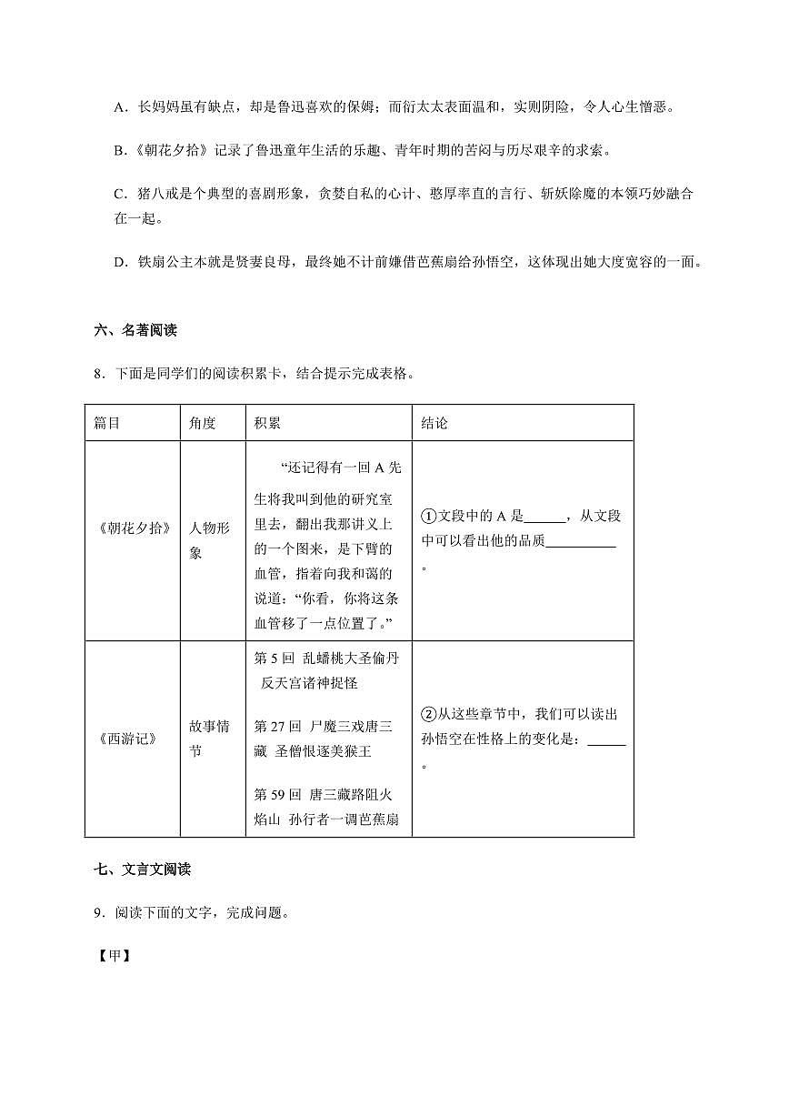 广东省佛山市三水区2024-2025学年七年级上册期末语文试卷【含答案】第3页