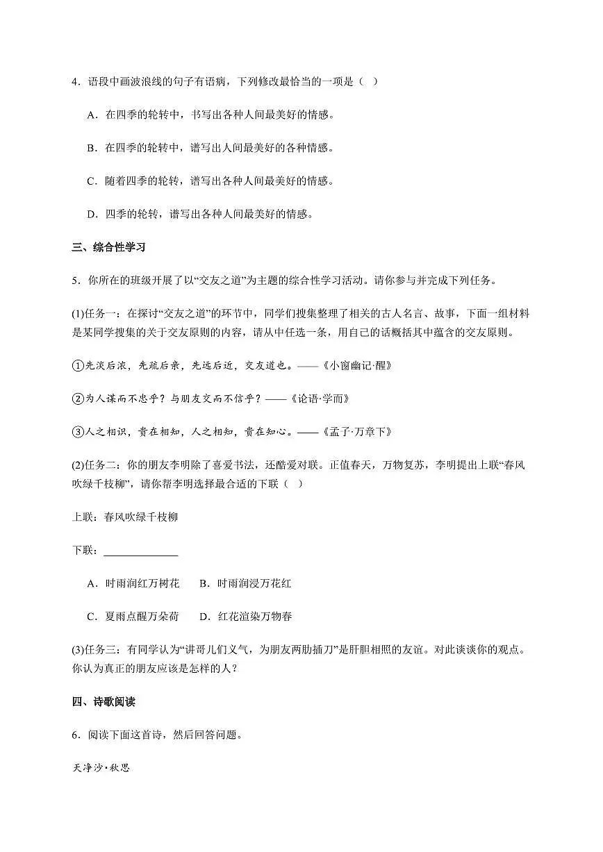 广东省湛江市雷州市三校2025~2026学年七年级上册期中语文试卷【含答案】第2页