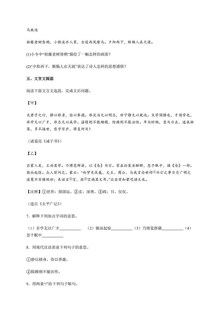 广东省湛江市雷州市三校2025~2026学年七年级上册期中语文试卷【含答案】第3页