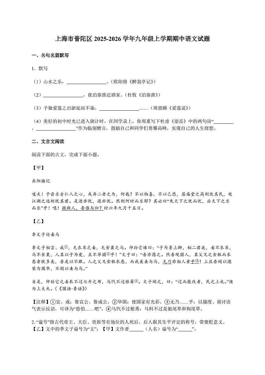 上海市普陀区2025~2026学年九年级上册期中语文试卷【含答案】第1页