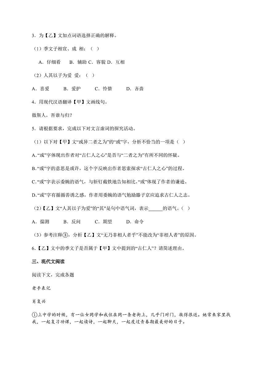 上海市普陀区2025~2026学年九年级上册期中语文试卷【含答案】第2页