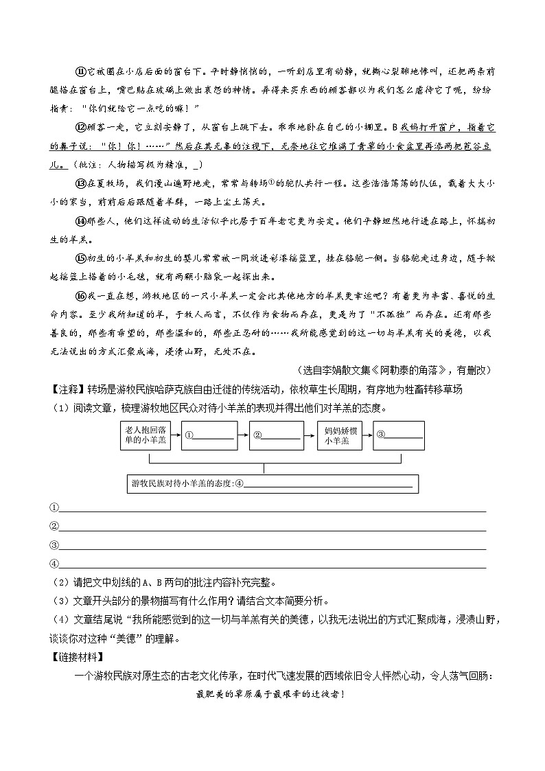 专题07 记叙文阅读（期中真题汇编，深圳专用）（解析版）第2页