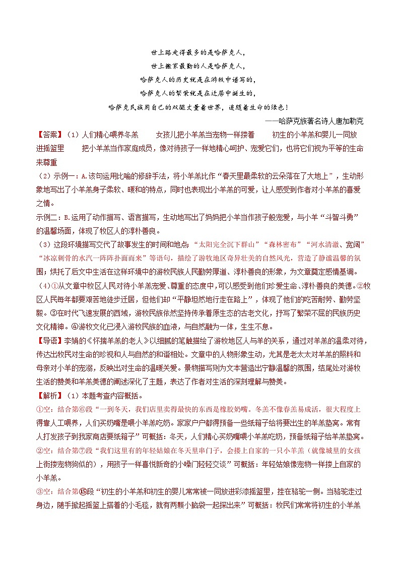 专题07 记叙文阅读（期中真题汇编，深圳专用）（解析版）第3页