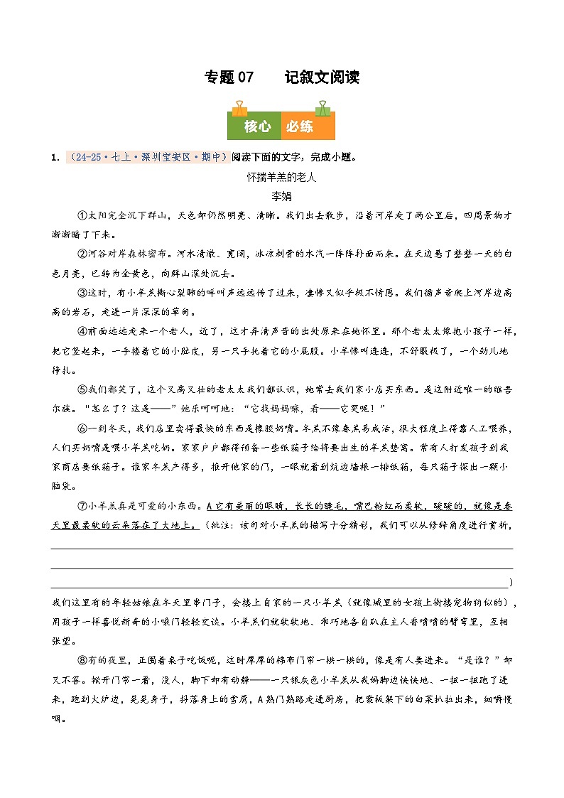 专题07 记叙文阅读（期中真题汇编，深圳专用）（原卷版）第1页