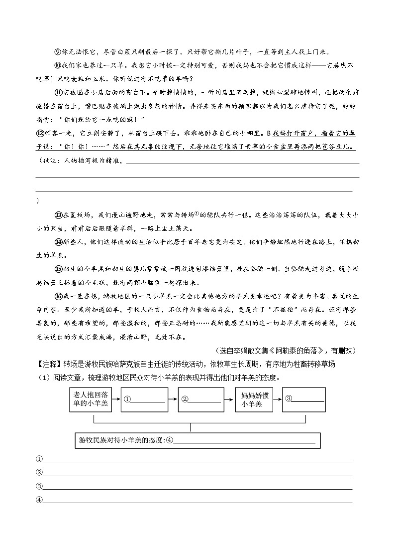 专题07 记叙文阅读（期中真题汇编，深圳专用）（原卷版）第2页