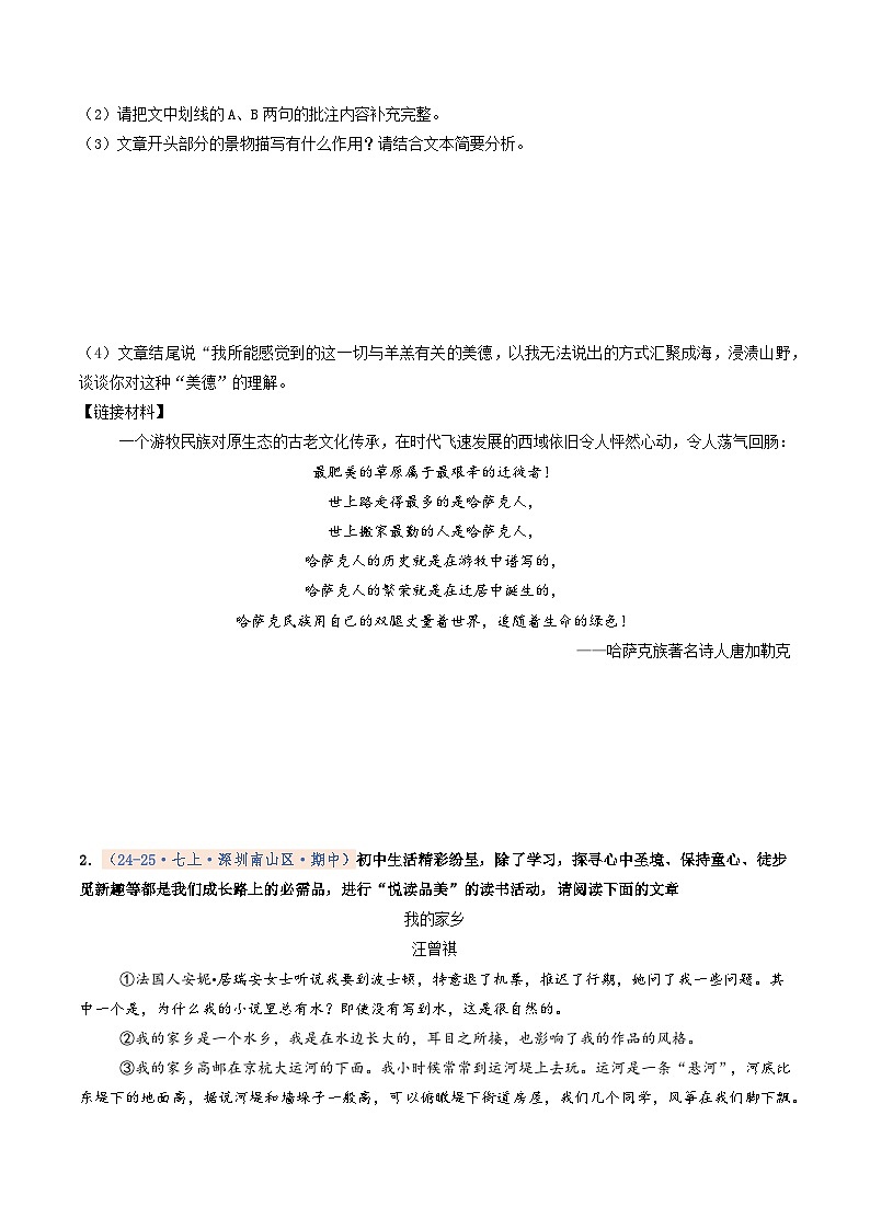 专题07 记叙文阅读（期中真题汇编，深圳专用）（原卷版）第3页