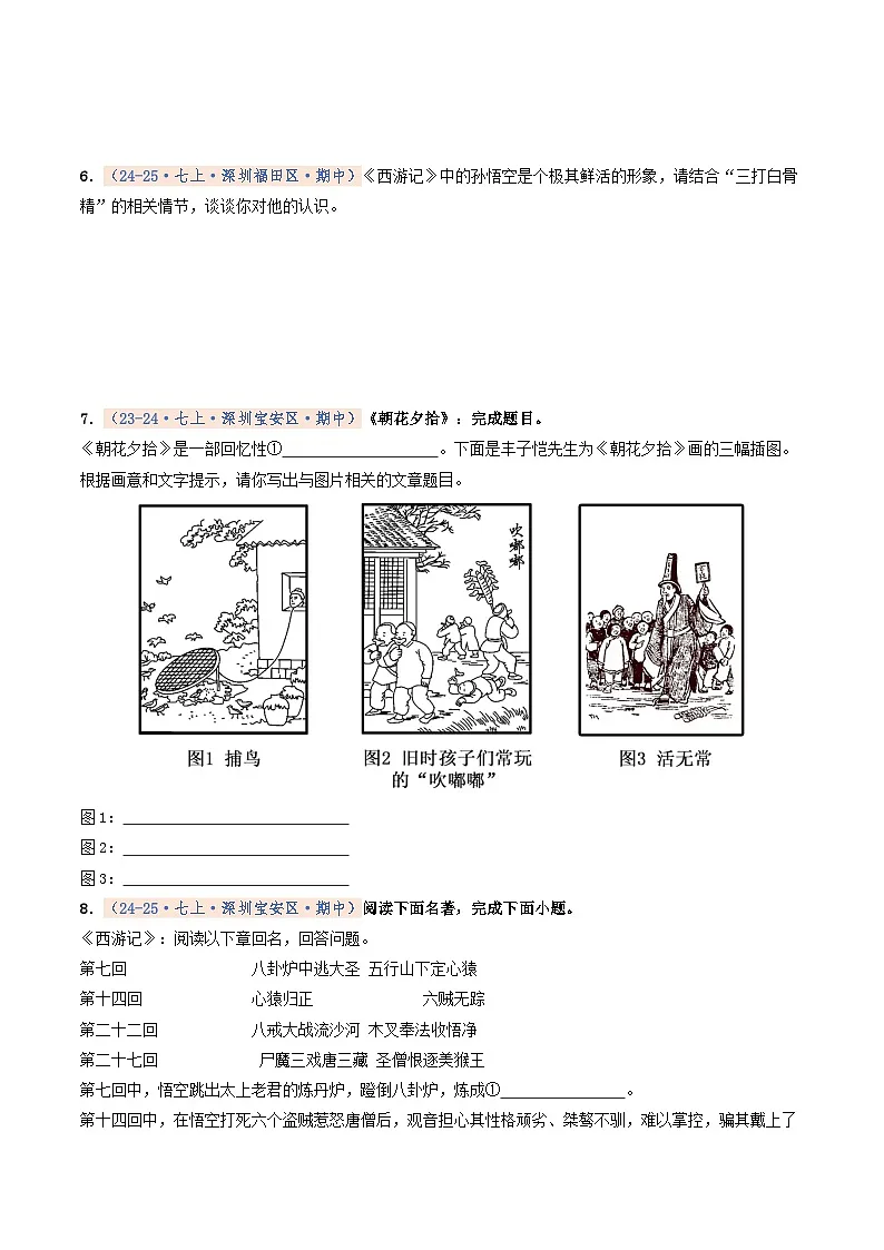 专题08 名著阅读（期中真题汇编，深圳专用）（原卷版）第2页