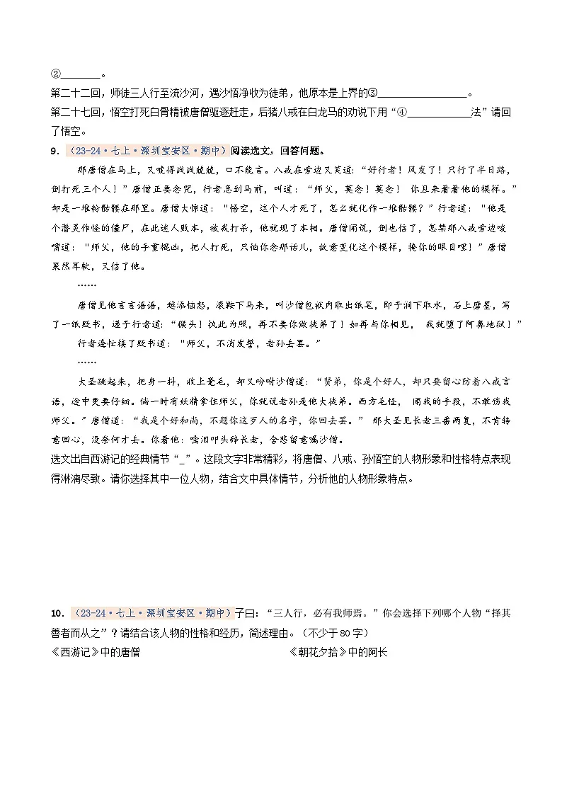 专题08 名著阅读（期中真题汇编，深圳专用）（原卷版）第3页