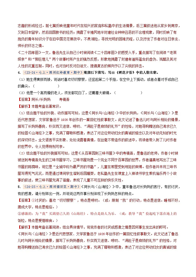 专题08 名著阅读（期中真题汇编，深圳专用）（解析版）第2页