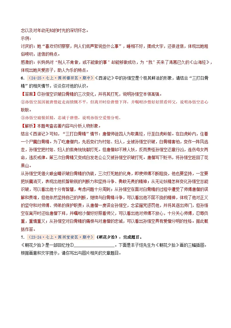 专题08 名著阅读（期中真题汇编，深圳专用）（解析版）第3页