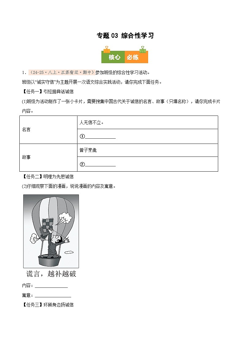 专题03 综合性学习（期中真题汇编，江苏专用）（解析版）第1页