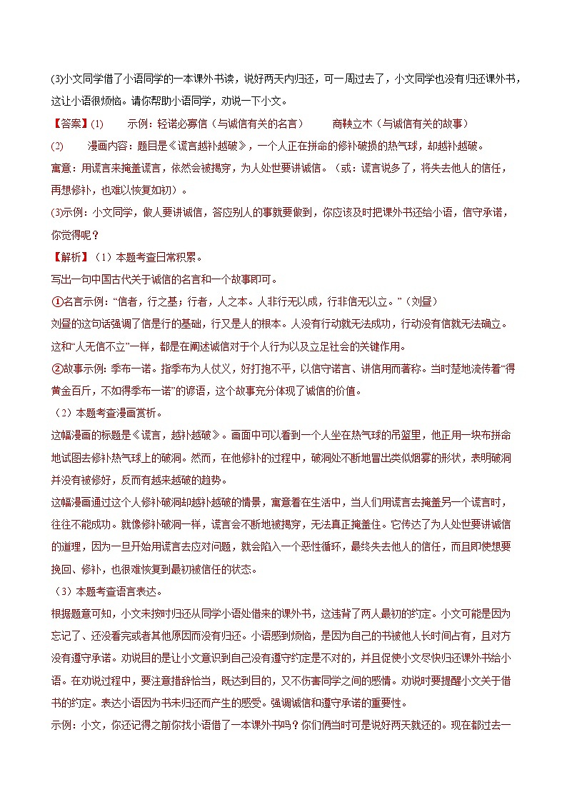 专题03 综合性学习（期中真题汇编，江苏专用）（解析版）第2页