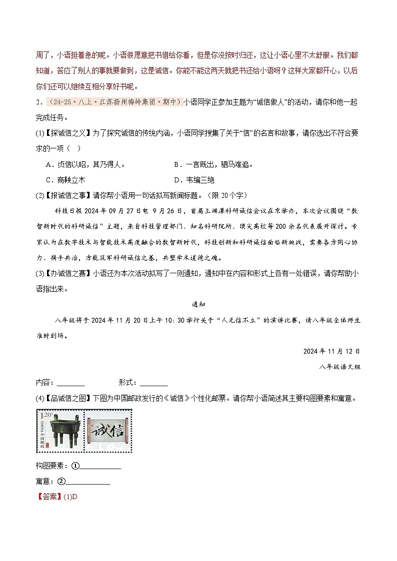 专题03 综合性学习（期中真题汇编，江苏专用）（解析版）第3页