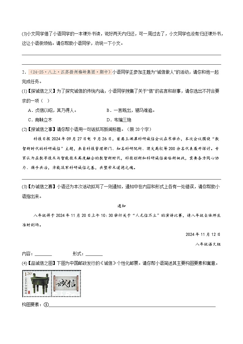 专题03 综合性学习（期中真题汇编，江苏专用）（原卷版）第2页