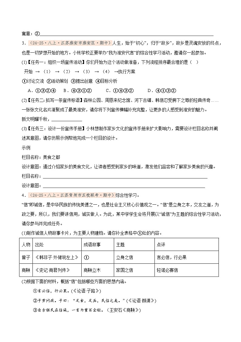 专题03 综合性学习（期中真题汇编，江苏专用）（原卷版）第3页
