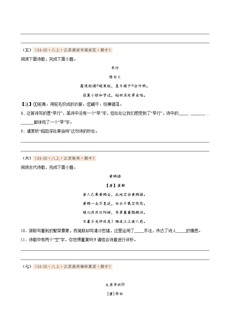 专题04 古诗文鉴赏（期中真题汇编，江苏专用）（原卷版）第3页