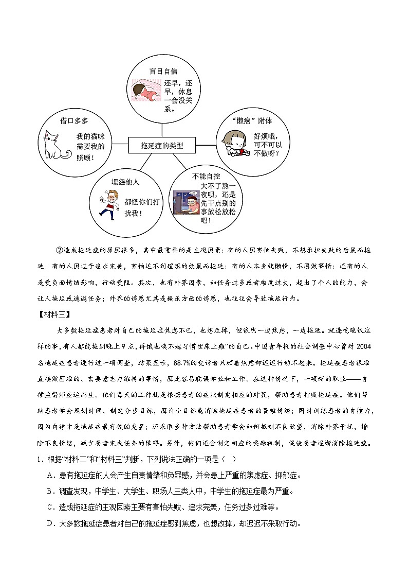 专题07 现代文阅读(一)-（原卷版）第2页