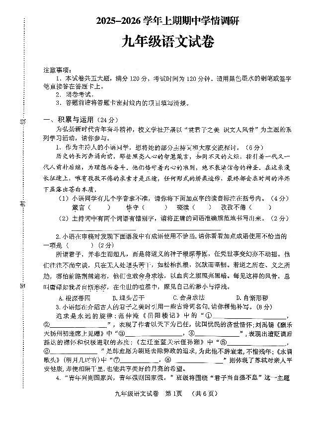 三门峡市2025-2026学年上学期期中九年级语文试题第1页