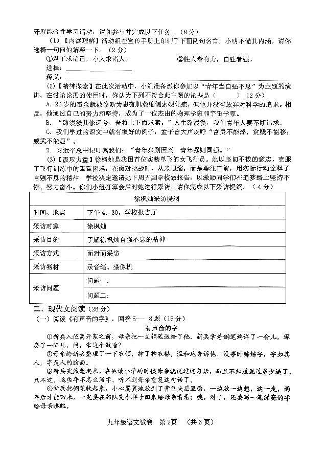 三门峡市2025-2026学年上学期期中九年级语文试题第2页