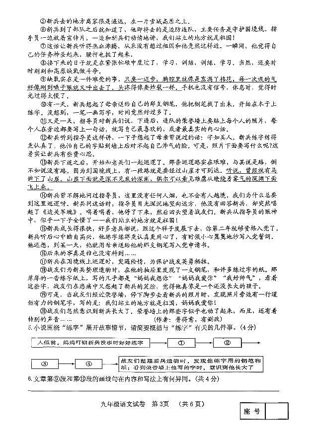 三门峡市2025-2026学年上学期期中九年级语文试题第3页
