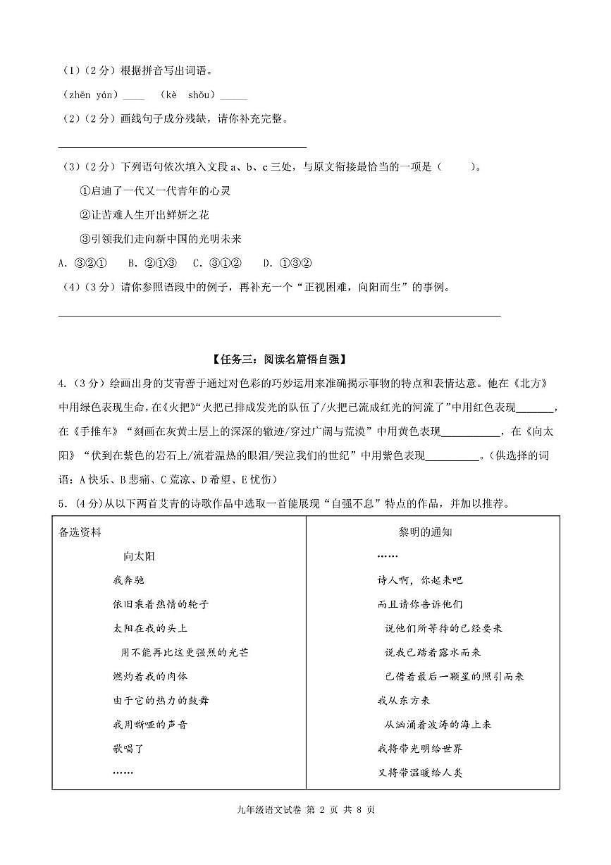 广东省中山市部分学校2026届九年级上学期期中水平测试语文试卷第2页