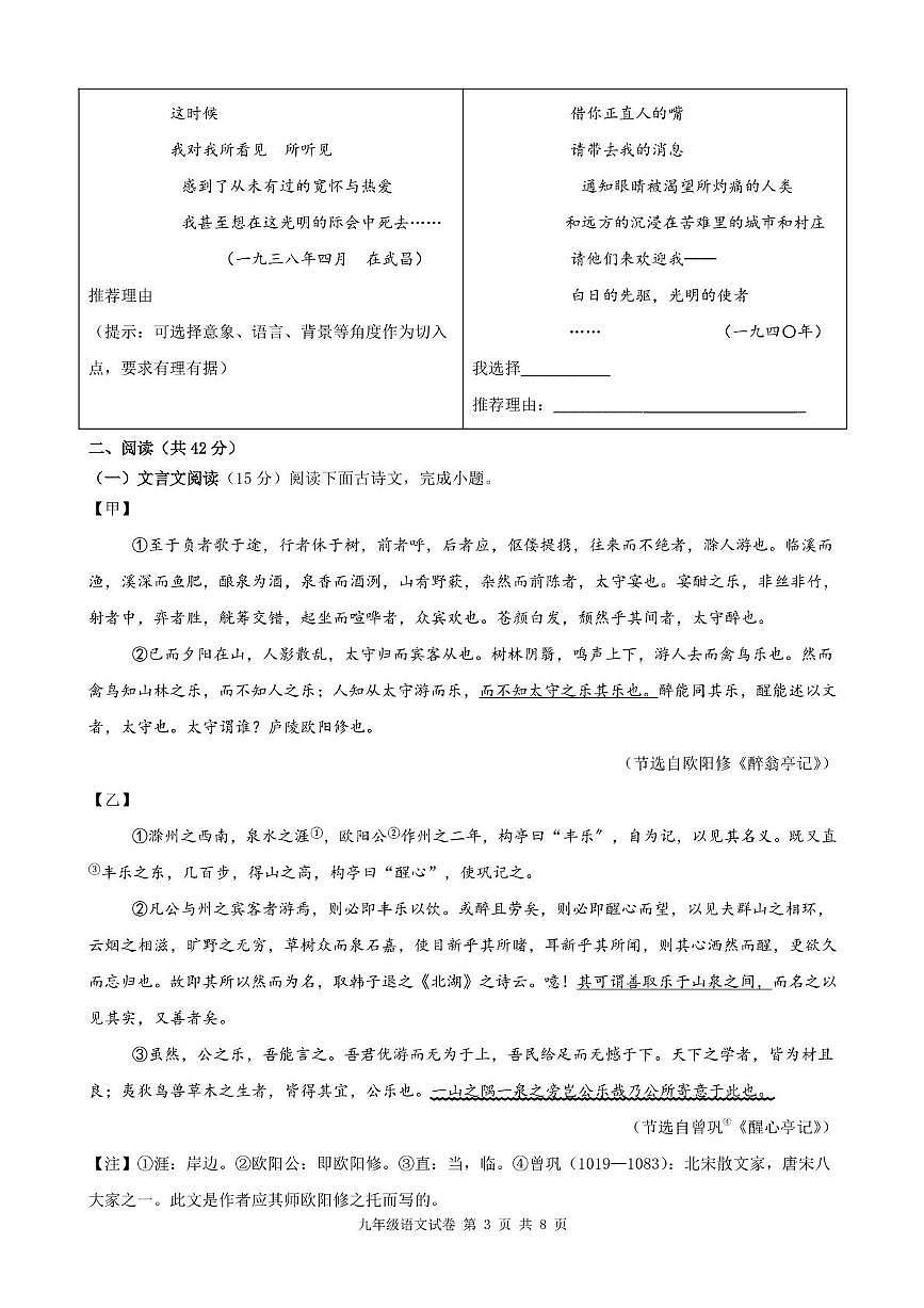 广东省中山市部分学校2026届九年级上学期期中水平测试语文试卷第3页