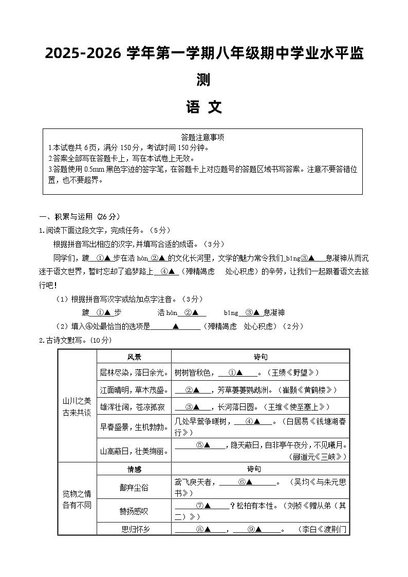 八年级语文期中试题第1页