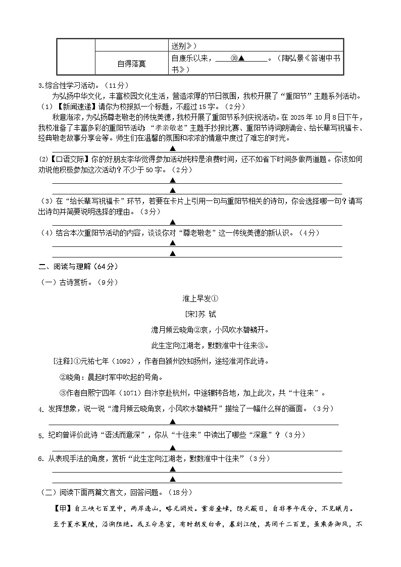 八年级语文期中试题第2页