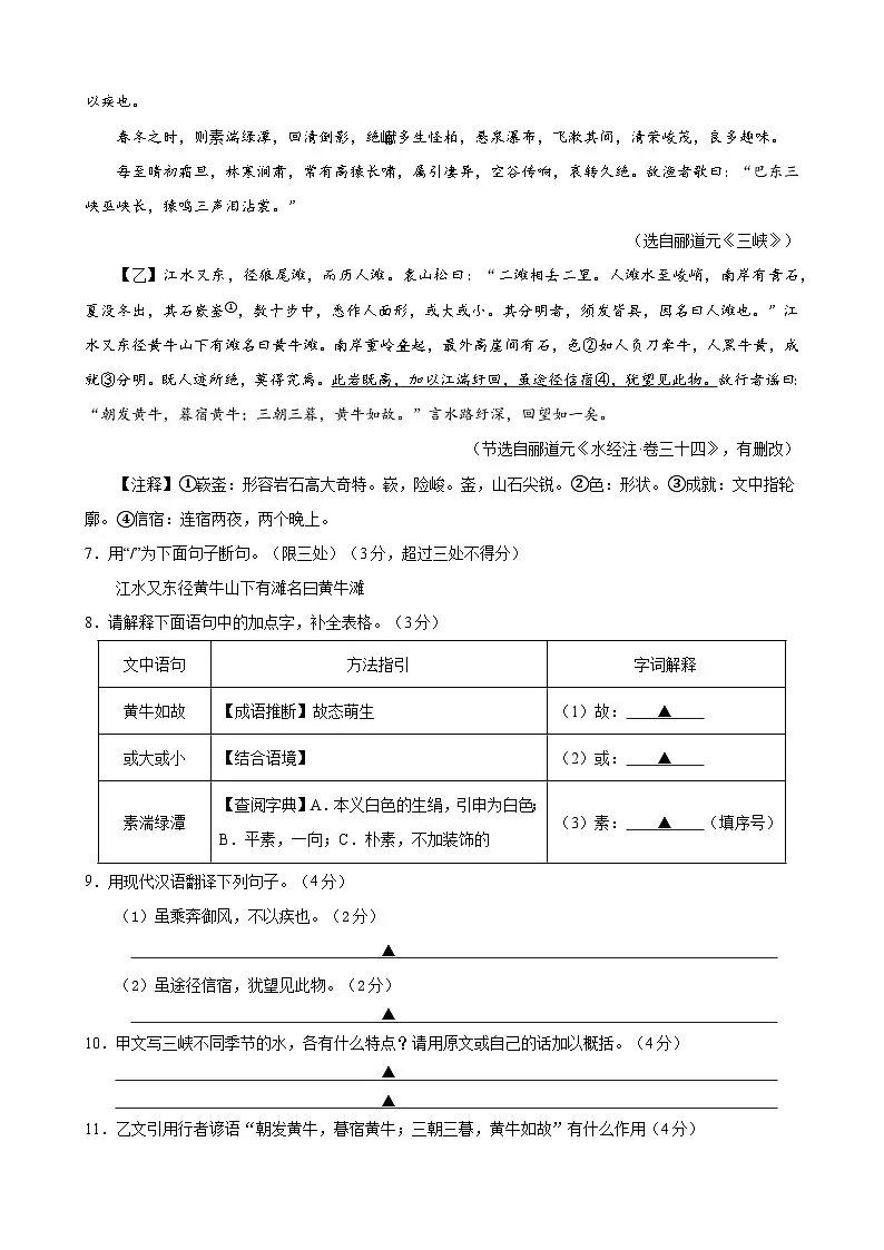 八年级语文期中试题第3页