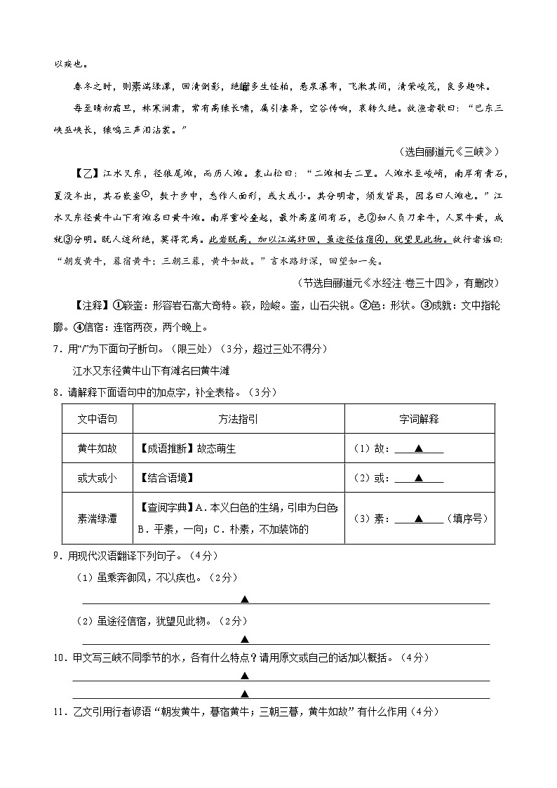 八年级语文期中试题第3页