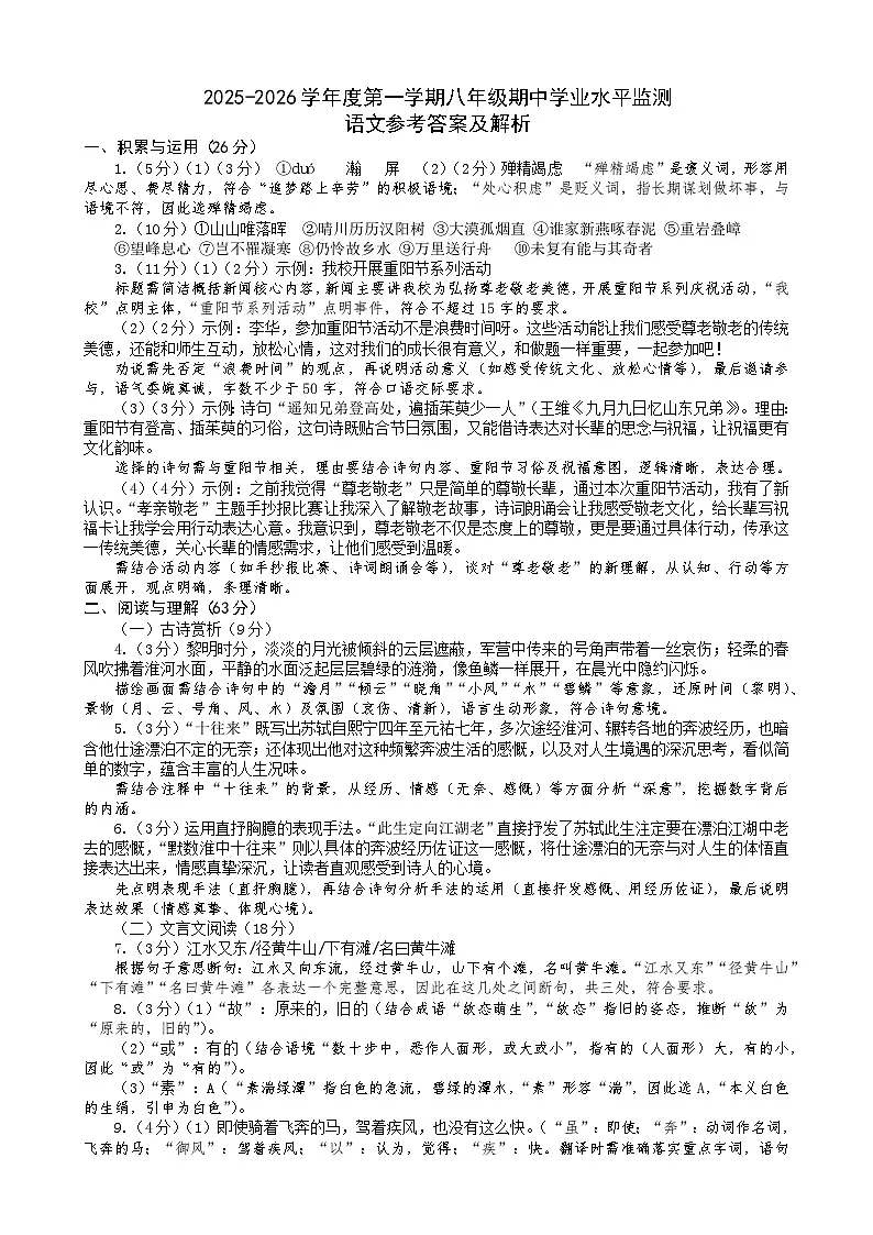 八年级语文期中答案第1页
