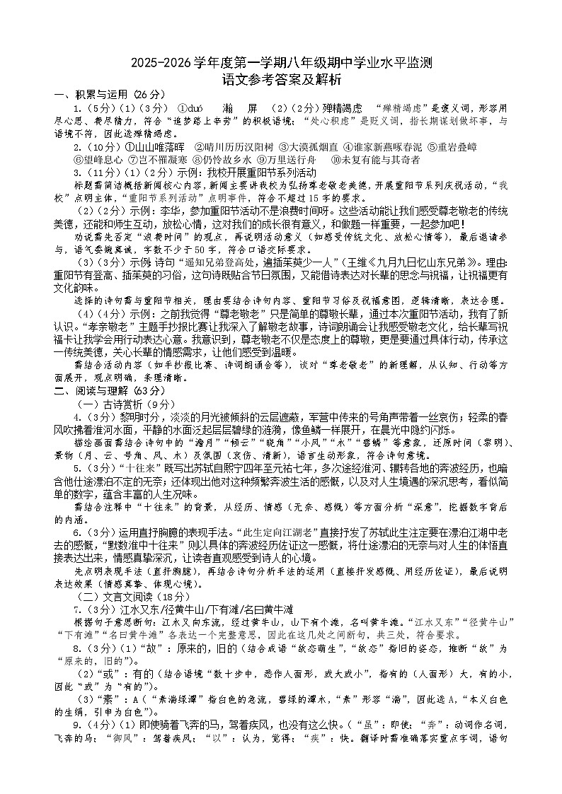 八年级语文期中答案第1页