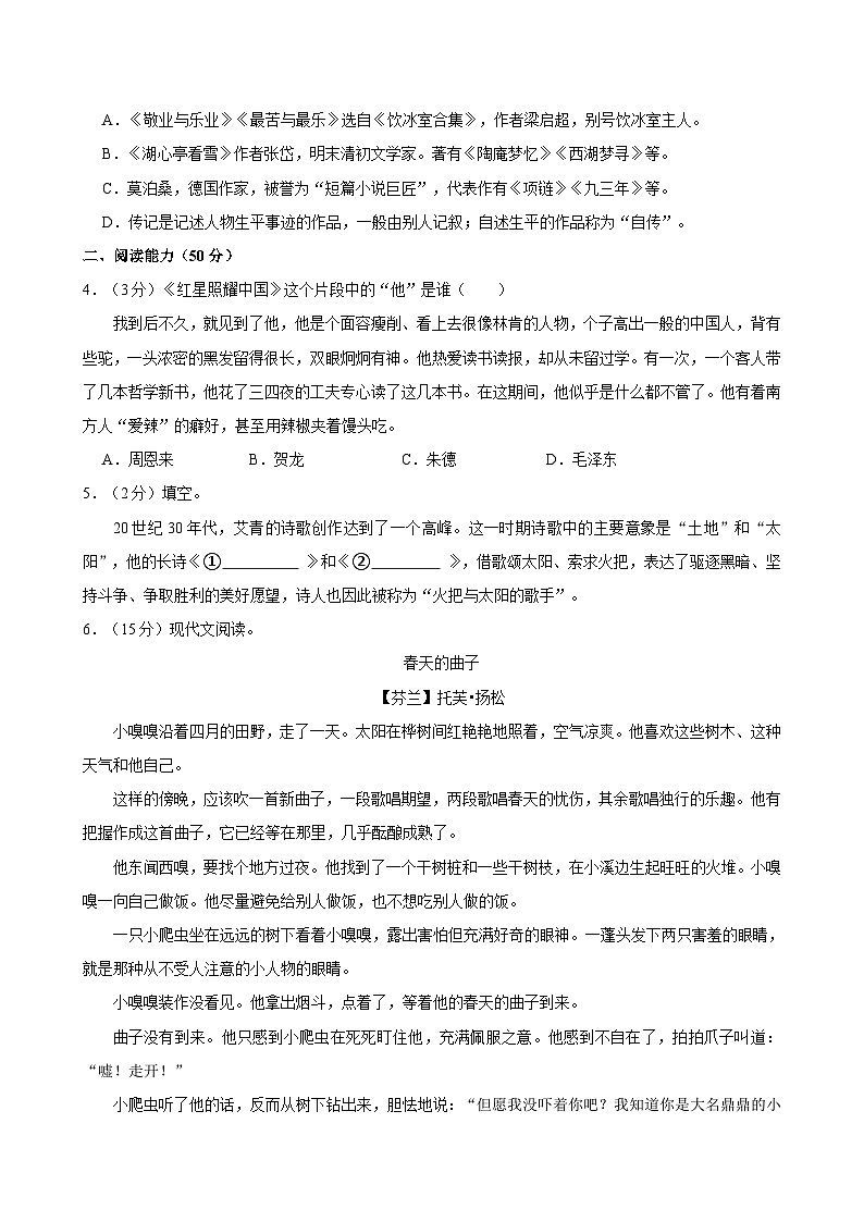 贵州省贵阳市部分校联盟2024-2025学年九年级上学期期中语文试卷第2页