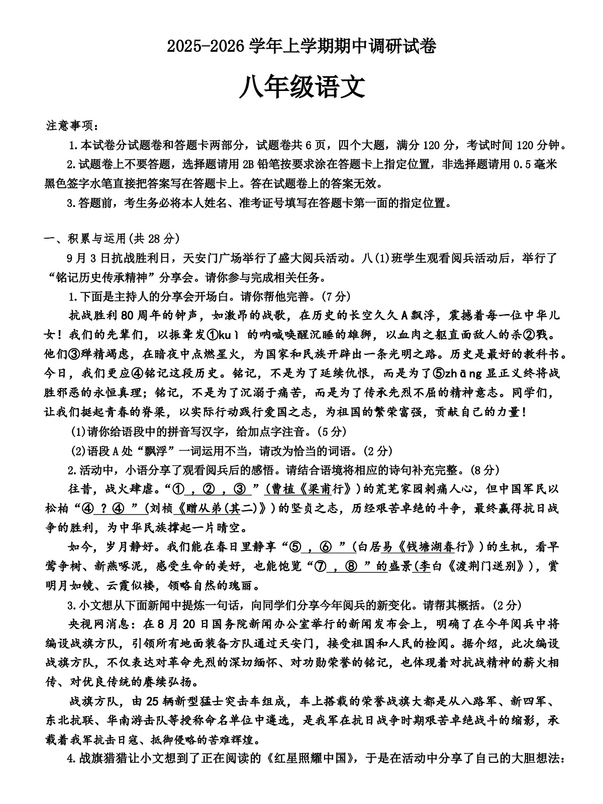 河南省平顶山市鲁山县2025-2026学年八年级上学期11月期中语文试题第1页