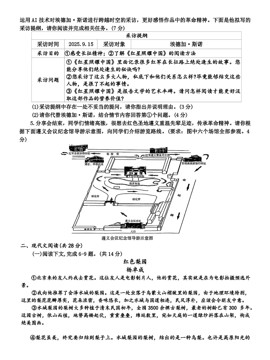 河南省平顶山市鲁山县2025-2026学年八年级上学期11月期中语文试题第2页