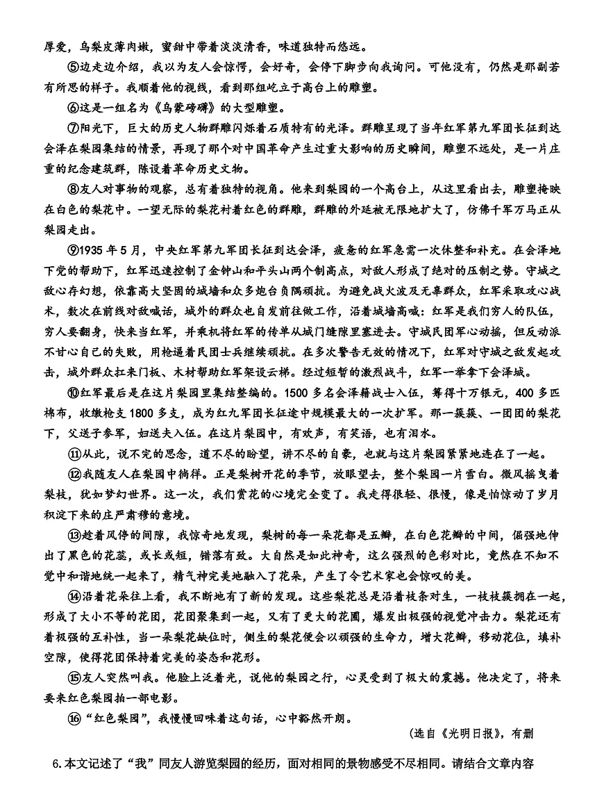 河南省平顶山市鲁山县2025-2026学年八年级上学期11月期中语文试题第3页