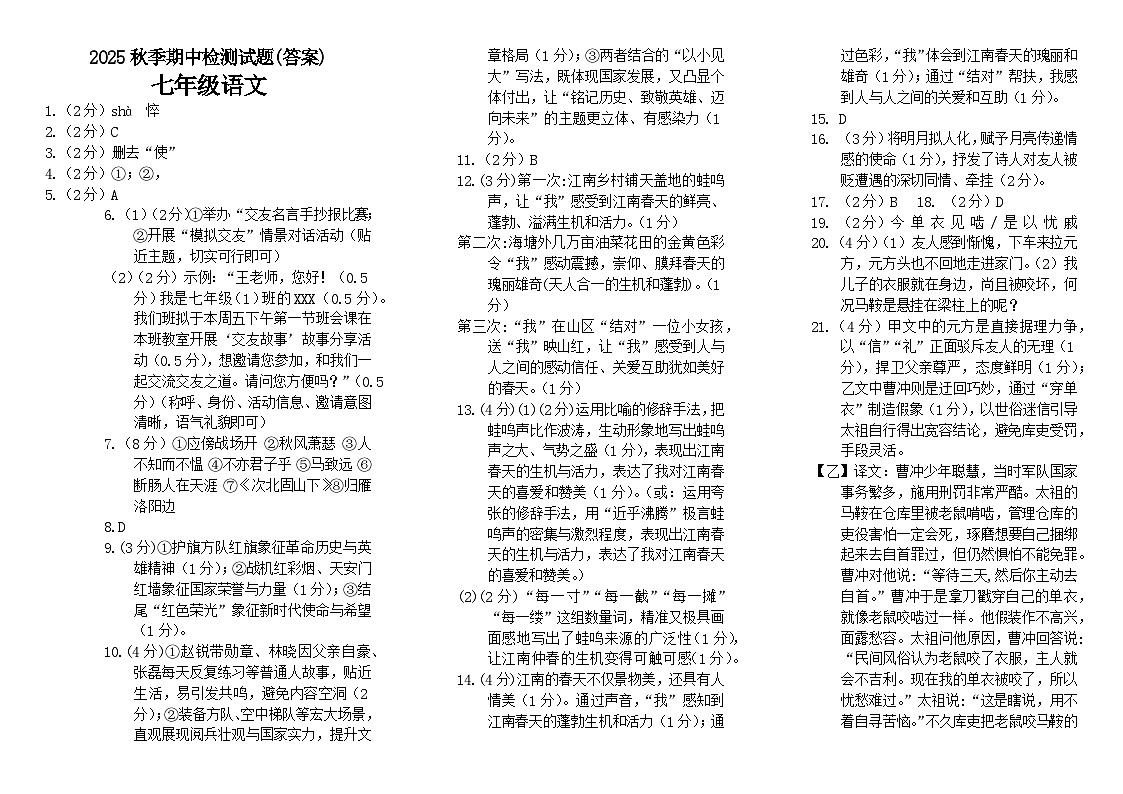 七年级语文答案第1页