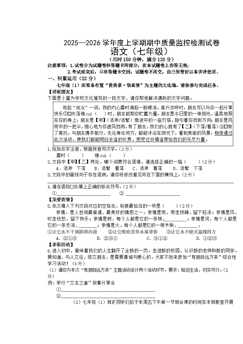 七年级语文第1页
