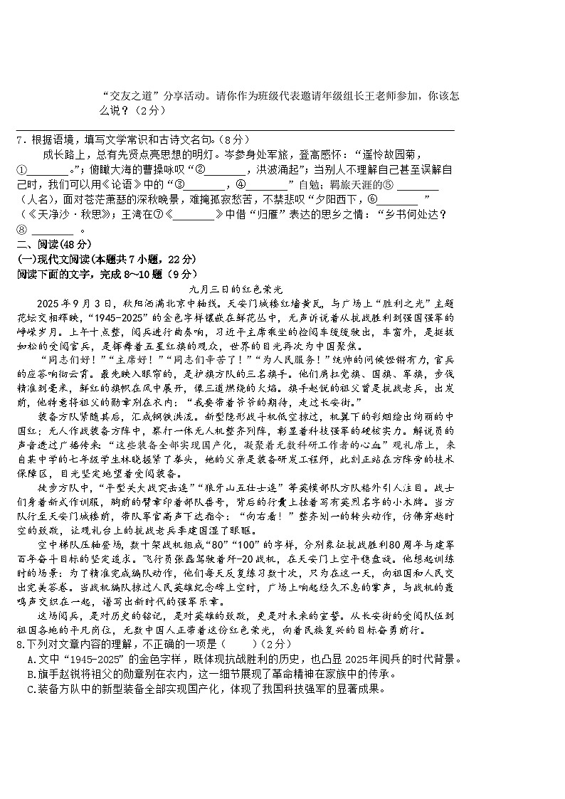 七年级语文第2页