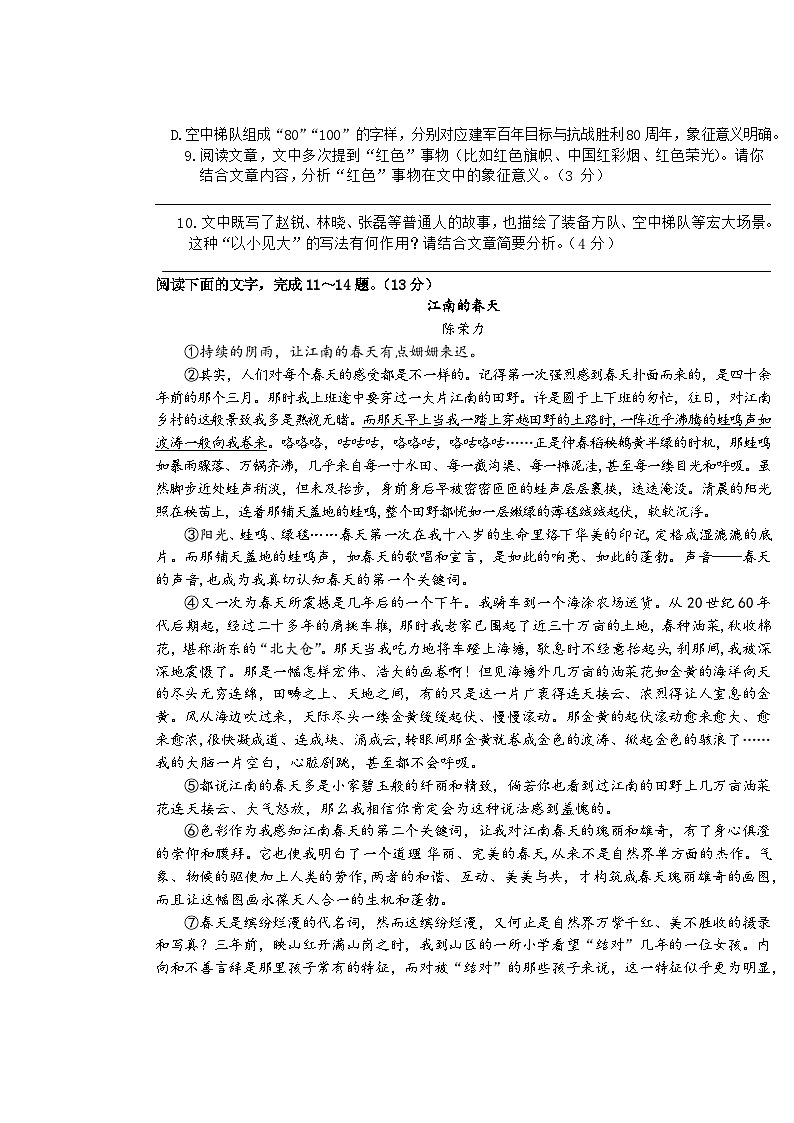 七年级语文第3页