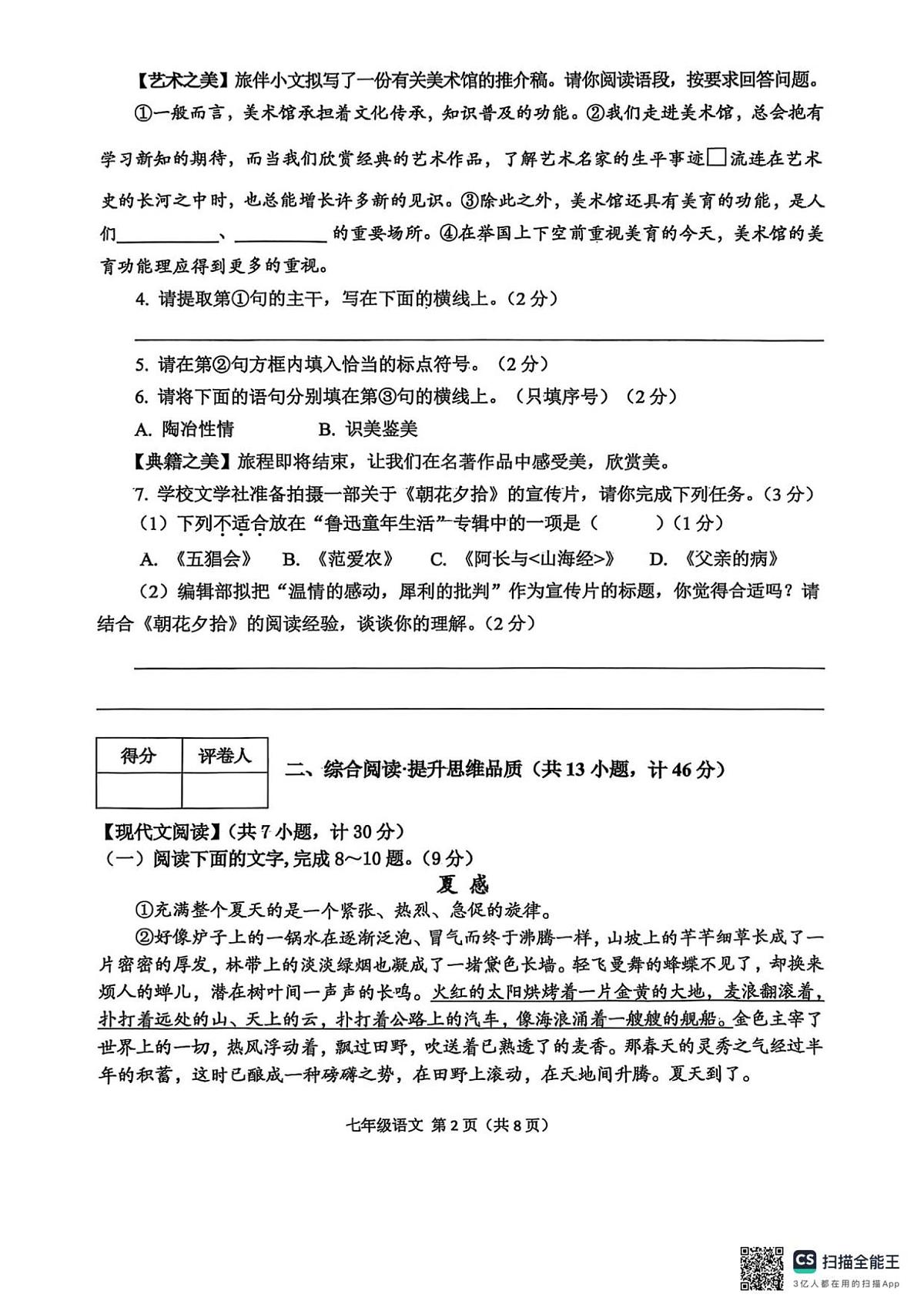 陕西省宝鸡市陈仓区2025-2026学年七年级上学期期中质量检测语文试题第2页