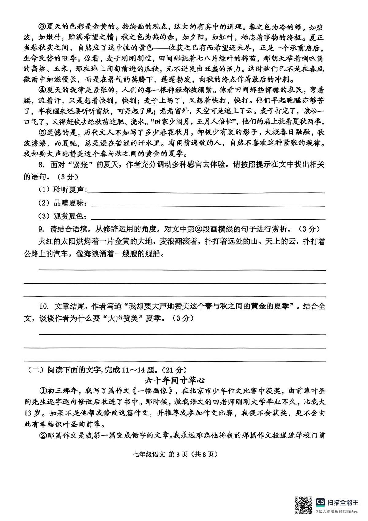 陕西省宝鸡市陈仓区2025-2026学年七年级上学期期中质量检测语文试题第3页