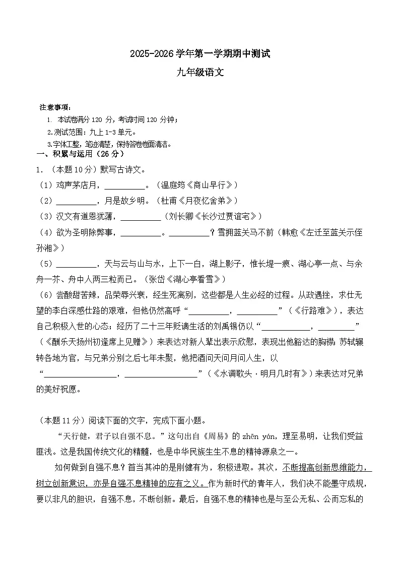 广东省封开县广信中学2025-2026学年九年级上学期期中考试语文试题第1页