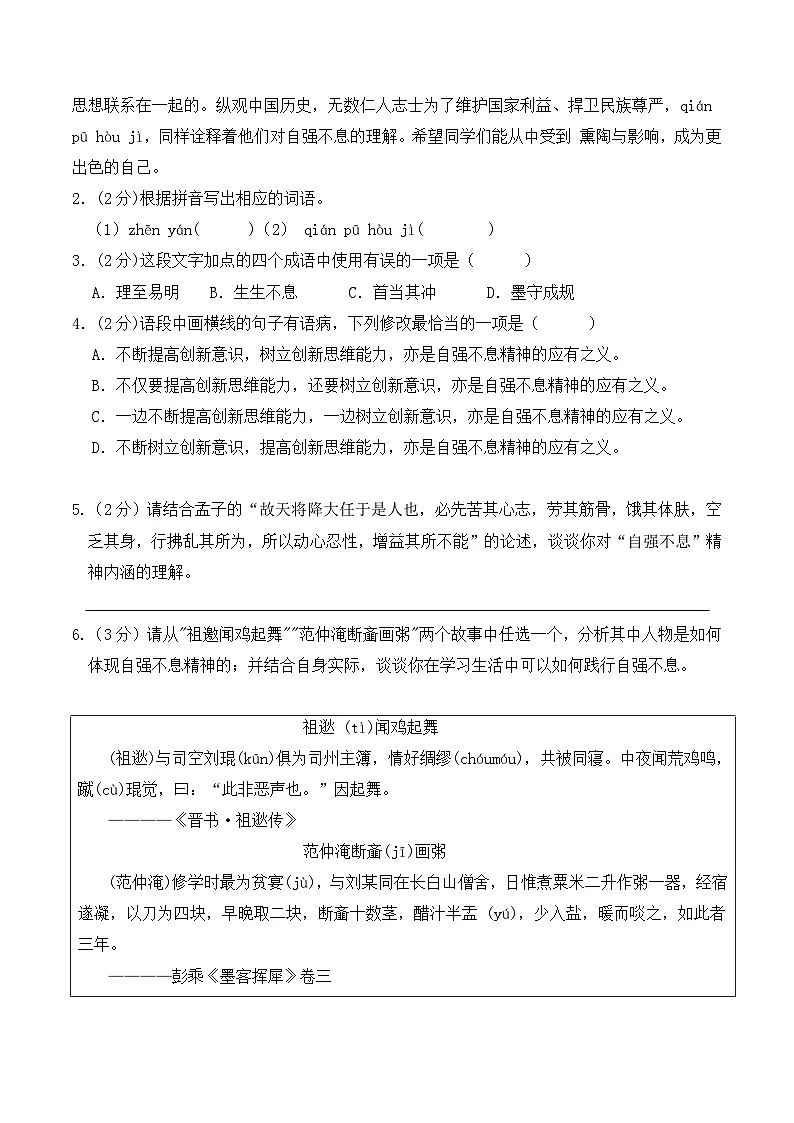 广东省封开县广信中学2025-2026学年九年级上学期期中考试语文试题第2页