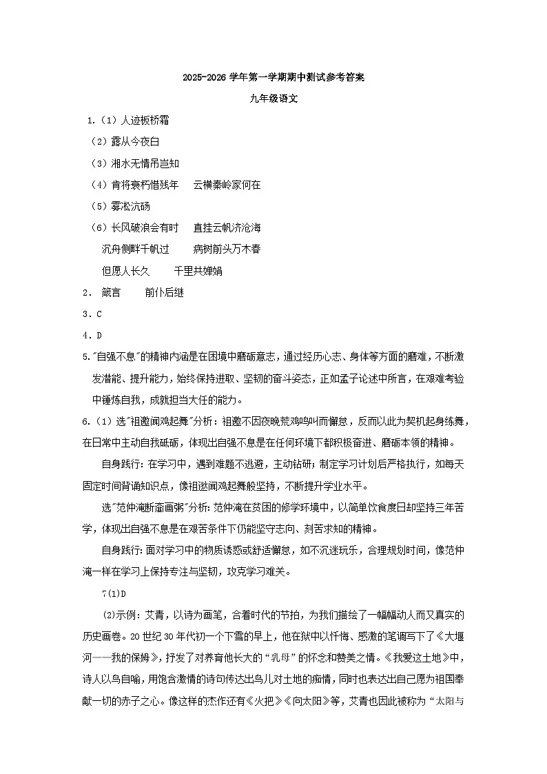 九年级语文答案第1页
