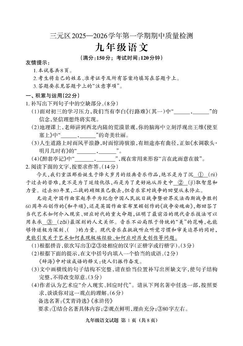 福建省三明市三元区2026届九年级上学期11月期中考试语文试卷（PDF版）第1页