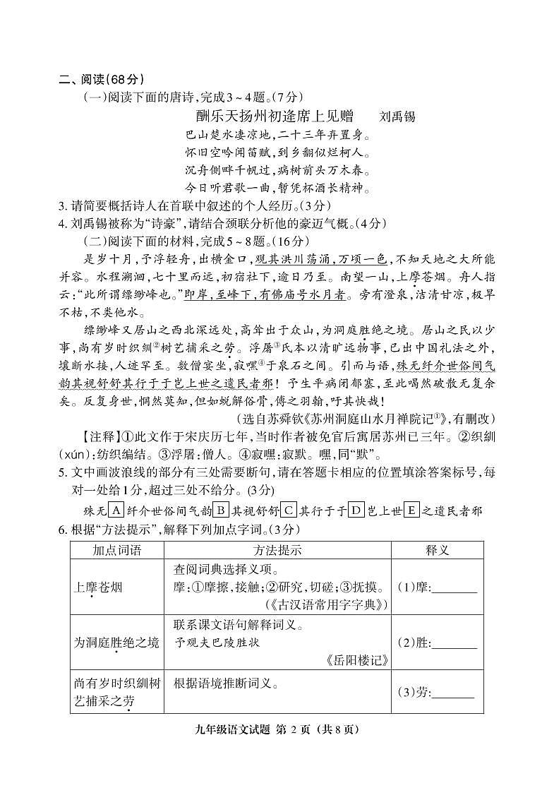 福建省三明市三元区2026届九年级上学期11月期中考试语文试卷（PDF版）第2页