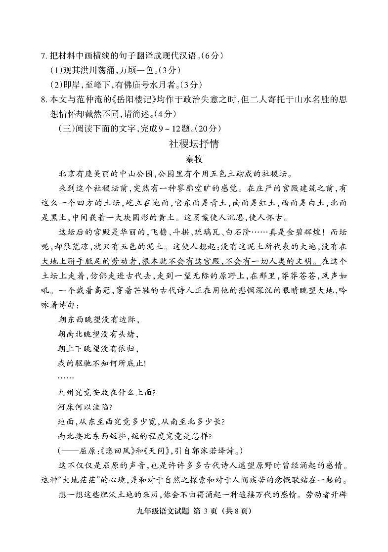 福建省三明市三元区2026届九年级上学期11月期中考试语文试卷（PDF版）第3页