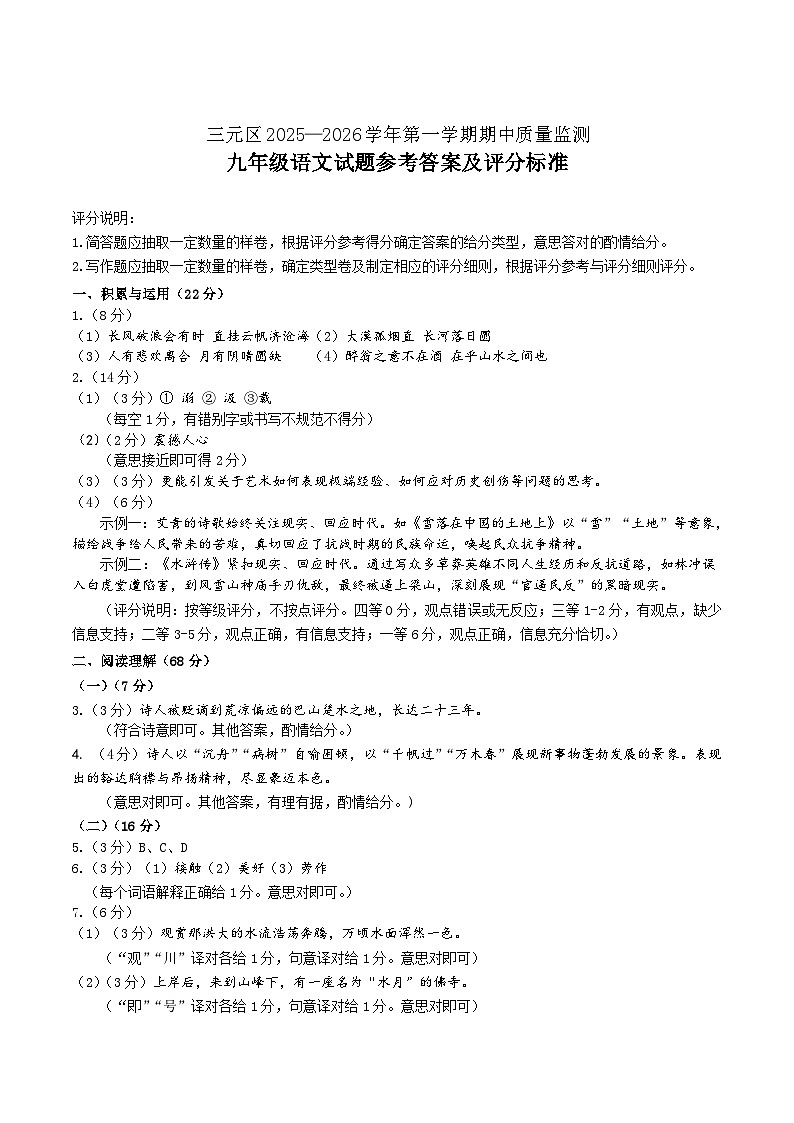 福建省三明市三元区2026届九年级上学期11月期中考试语文试卷答案第1页