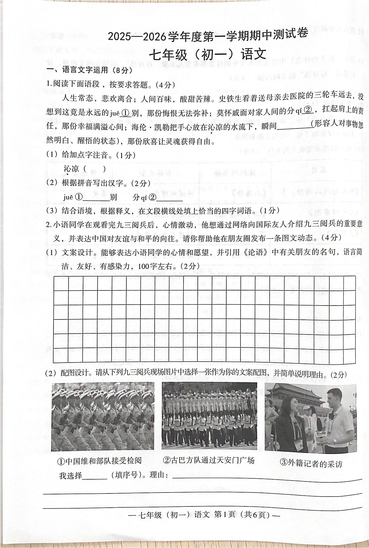 江西省南昌市2025-2026学年七年级上学期期中考试语文试卷第1页